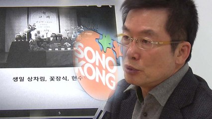[단독] 장난감 대통령 손오공 회장...회삿돈 펑펑 / YTN