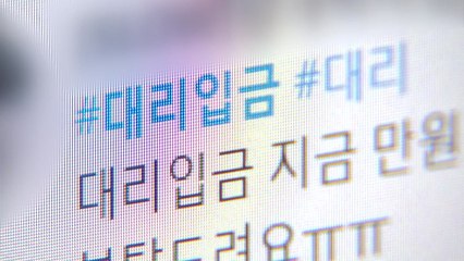 '대리입금' 주의보...불법 금융광고 여전히 기승 / YTN