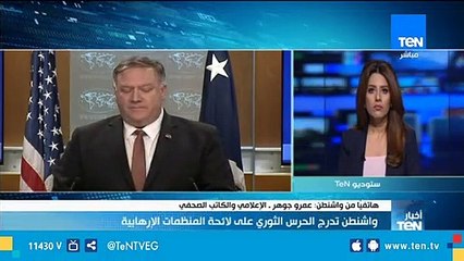 من واشنطن - عمرو جوهر الإعلامي والكاتب الصحفي يكشف أسباب تصنيف الحرس الثوري الإيراني بمنظمة إرهابية