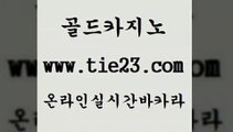 온라인카지노 골드카지노 위더스카지노 더킹카지노3만 온라인카지노 골드카지노 카지노순위 온카검증 온라인카지노 골드카지노 온라인카지노 온라인카지노게임 온라인카지노 골드카지노 클락밤문화 개츠비카지노먹튀 온라인카지노 골드카지노 카지노이기는법 xo카지노