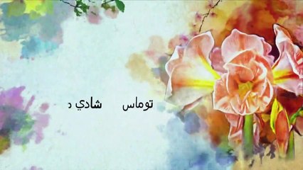 مسـ,ـ.ـ,ـ.لسل و ر دة من المـ,.ـ,ــا ضـ,ــ.,ـي الحلقه 102
