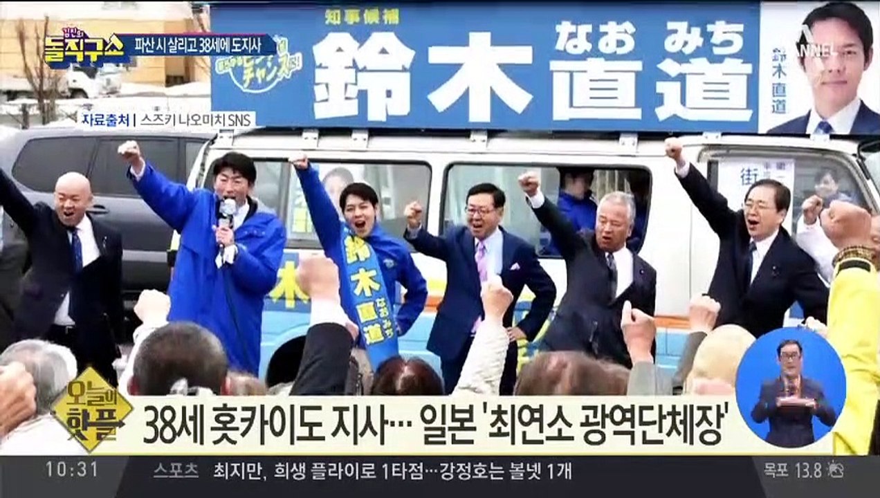 [핫플]파산 도시 살린 日 시장, 홋카이도 지사 됐다