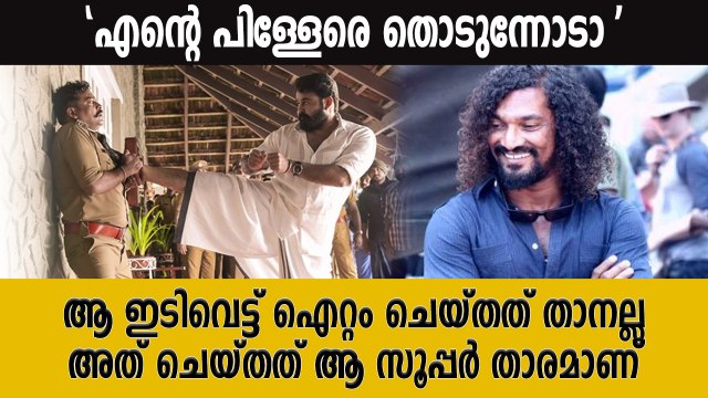 പോലീസുകാരനെ ചവിട്ടുന്ന മോഹന്‍ലാല്‍! ആ രംഗം ചിത്രീകരിച്ചത് ആരാണ് | Filmibeat Malayalam