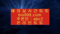 ✅오즈포탈✅    ✅pc토토 bis999.com  ☆ 코드>>abc2 ☆  비스토토 실제토토사이트 온라인토토사이트추천 온라인토토토토추천✅    ✅오즈포탈✅