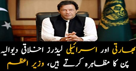 Israeli, Indian leaders showing moral bankruptcy by annexing occupied lands: PM