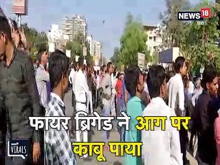 VIDEO: कमर्शियल बिल्डिंग में भड़की आग, घंटों चला रेस्क्यू ऑपरेशन