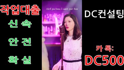 #작업대출 ✈최고의 #대출전문팀 신속 보장 24시카톡:DC500