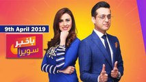 Bakhabar Savera with Shafaat Ali and Madiha Naqvi - 9th - April - 2019