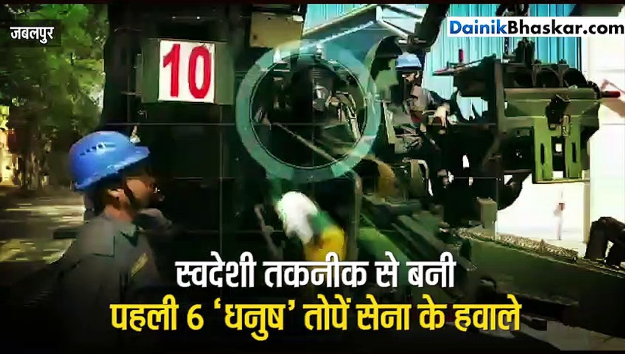 सेना को मिल गई छोटी बोफोर्स तोप धनुष