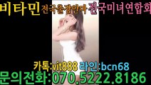 ●●비타민출장i샵♥070.5222.8186♥ ☞카톡vit888☜ ☞라인bcn68☜ 함평출장안마 함평출장마사지 함평출장샵 함평출장아가씨 함평전지역출장안마 함평24시출장 함평개인출장 함평출장안마추천 함평출장안마강추
