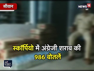 VIDEO: पीछे पुलिस देखी तो शराब से लदी गाड़ी छोड़कर भागा तस्कर