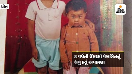 1998માં કરાયું હતું આઠ વર્ષના બાળકનું અપહરણ, 21 વર્ષે પાછો મળતાં સર્જાયાં ભાવવિભોર દૃશ્યો