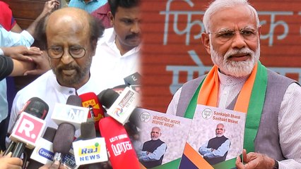 பாஜகவின் தேர்தல் அறிக்கையை  புகழ்ந்த ரஜினிகாந்த்- வீடியோ