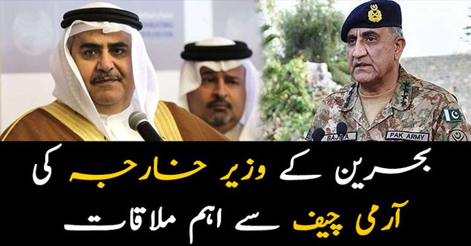 Bahrain Foreign Minister meets COAS