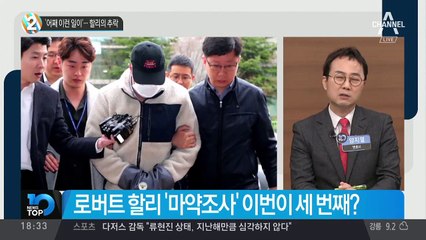 ‘어째 이런 일이’…할리의 추락