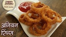 अनियन रिंग्स Recipe - How To Make Crunchy Onion rings - Quick And Easy Onion Rings Recipe - Seema
