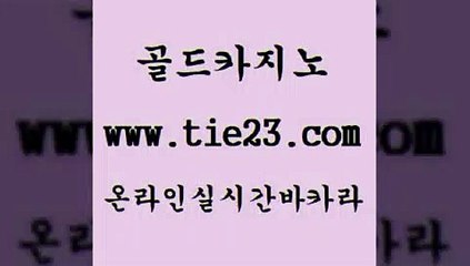 사설바카라 골드카지노 카지노후기 더킹카지노3만 사설바카라 골드카지노 개츠비카지노 온라인카지노게임 사설바카라 골드카지노 우리카지노 마닐라카지노후기 사설바카라 골드카지노 카지노후기 온카이벤트 사설바카라 골드카지노 qkzkfktkdlxm 바카라전략노하우