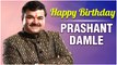 Happy Birthday Prashant Damle | हरहुन्नरी अभिनेत्याचा प्रवास! | Eka Lagnachi Goshta | 5th April
