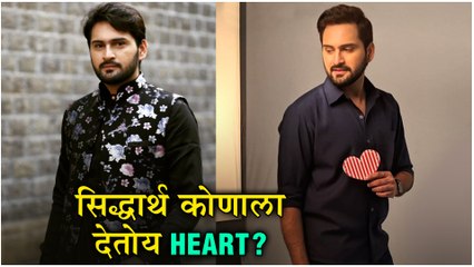 Siddharth Chandekar | सिद्धार्थ कोणाला देतोय Heart? | Marathi Entertainment News | Jeevlaga