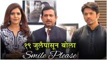 Smile Please | १९ जुलैपासून बोला 'Smile Please | Upcoming Marathi Movie 2019 | Mukta Barve