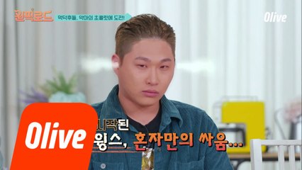 ※여러분들은 괴물 래퍼 스윙스가 무너지는 모습을 보고계십니다※