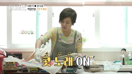 자기는 쉬어~♥ 건조기 홀릭 역쉬 남자는 돈이지♨! [아내의 맛] 42회 20190409