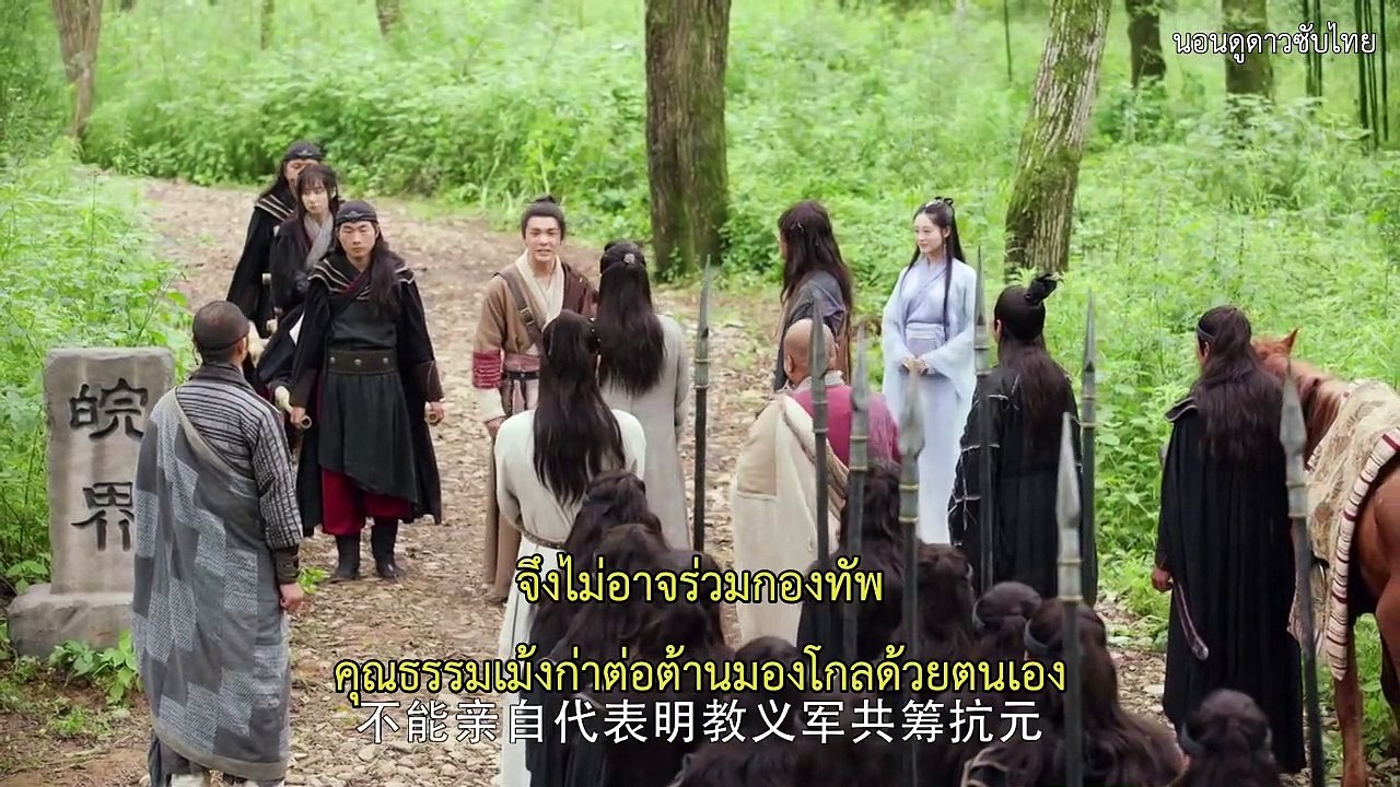 ดาบมังกรหยก2019 ซับไทย ตอนที่ 41