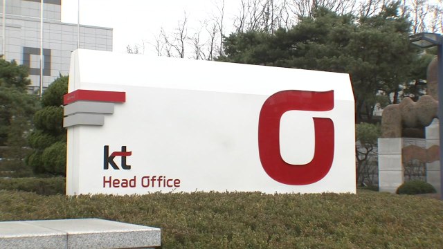 검찰, '채용비리 의혹' KT 추가 압수수색 / YTN