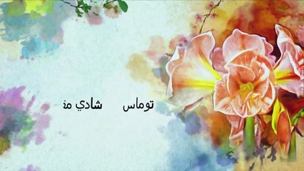 مسلسل وردة من الماضي - حلقة 101