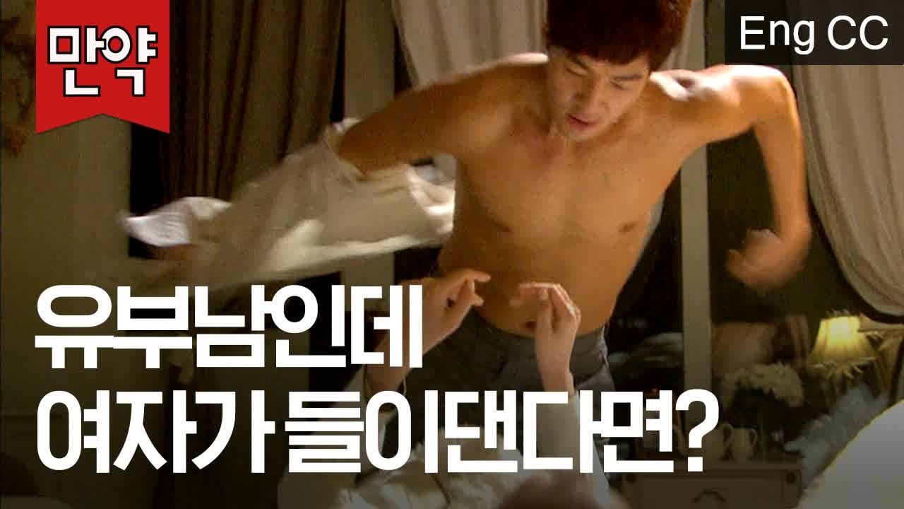 유부남한테 다른 여자가 쿨하게 연애하자고 들이댄다면? (미친사랑) [만약] EP.37