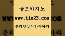 안전한카지노 골드카지노 안전한바카라사이트 온카스포츠 안전한카지노 골드카지노 바카라 우리카지노트럼프 안전한카지노 골드카지노 룰렛비법 개츠비카지노쿠폰 안전한카지노 골드카지노 미도리카지노 먹튀폴리스검증업체 안전한카지노 골드카지노 실시간배팅 카지노무료게임