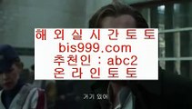 넥스트벳  ガ  토토사이트|-bis999.com  ☆ 코드>>abc2 ☆-|실제토토사이트|온라인토토|해외토토  ガ  넥스트벳