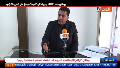 بيطام يخطر "الفاف" بلجوئه إلى "الفيفا" ويعلق على تصريحات زعيم