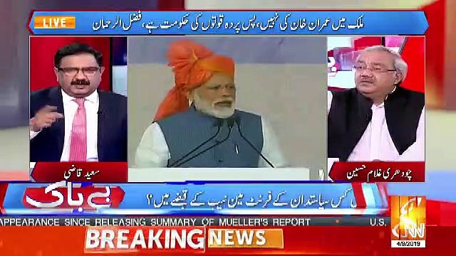 Fawad Chaudhary Ka Phone Aaya Hai Unho Kaha Hai Ke Qazi Sahab Se Mashora Karke.. Chaudhary Ghulam Hussain