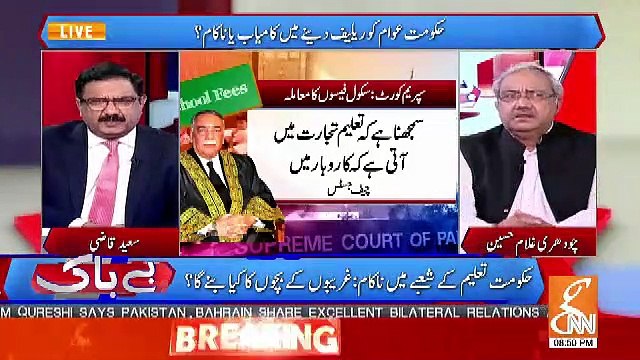 Saeed Qazi Telling The Comments Of Chief Justice SC Comments On School Fees Issue..