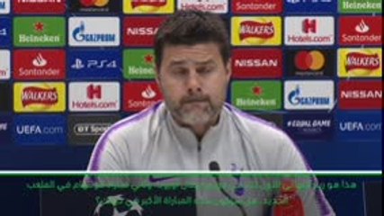 كرة قدم: دوري أبطال أوروبا: مباراة مانشستر سيتي هي الأهم في مسيرة بوكيتينو