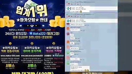 "업계 1위" 마카오팀【톡:maka222】 스포츠단톡방