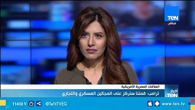 ترامب: حققنا تقدماُ كبيراُ مع مصر في مجال مكافحة الإرهاب