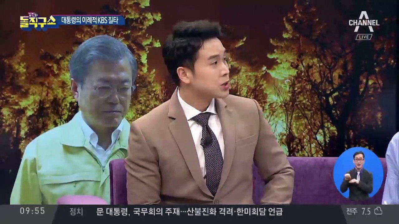 대통령, 이례적 KBS 질타…“재난방송 재검토”