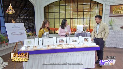 คัมภีร์วิถีรวย | "สา-ธนิสา วีระศักดิ์ศรี " เจ้าของธุรกิจ RAVIPA | 10 เมษายน 2562