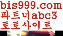 스포츠배팅기법♉독일리그 {{bis999.com}}[추천인 abc3] 스페인리그ಞ 월드컵 한국시리즈ಛ  월드시리ᙵ즈 슈퍼ᙵ볼 베이스ᙵ볼 야ᙵ구 농ᙵᙵ구 축구ᙵ 도박♉스포츠배팅기법