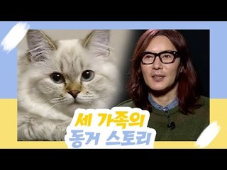 김종서, 세 가족의 동거 스토리 [오 마이 펫] 7회