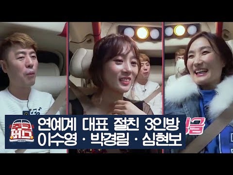 물 좋~은 곳으로! 박경림·이수영·심현보 [주크버스] 1회