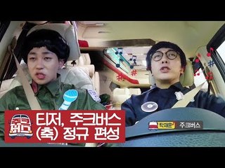 [티저] 고품격 라이브 음악방송 ‘주크버스’ 정규 편성되다!