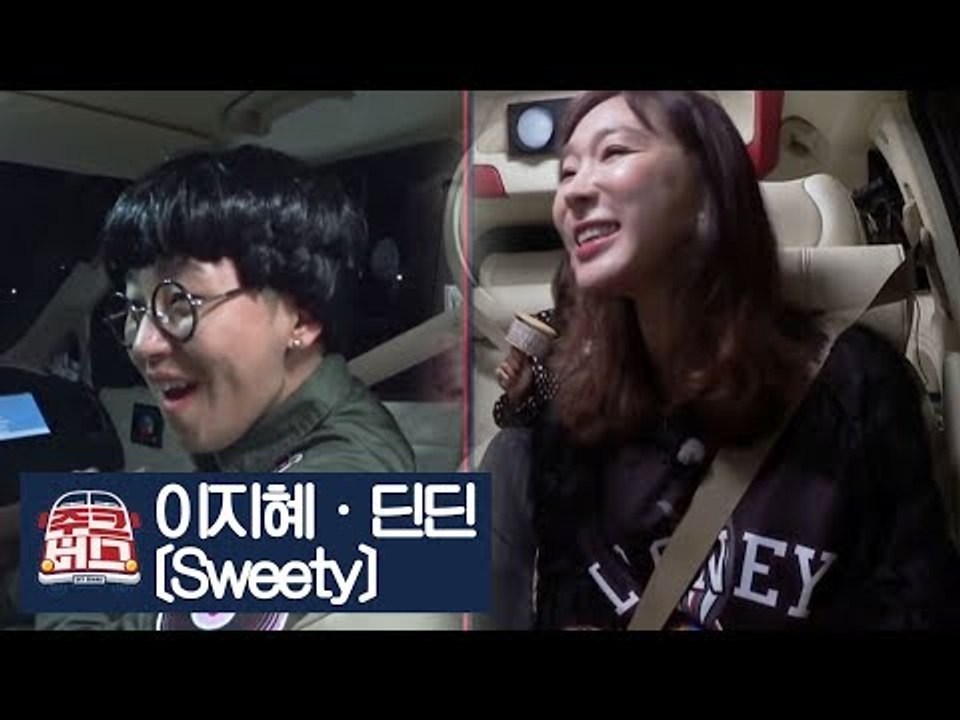 [선공개] 이지혜와 딘딘이 함께 부르는 샵의 ‘Sweety’ [주크버스] 2회