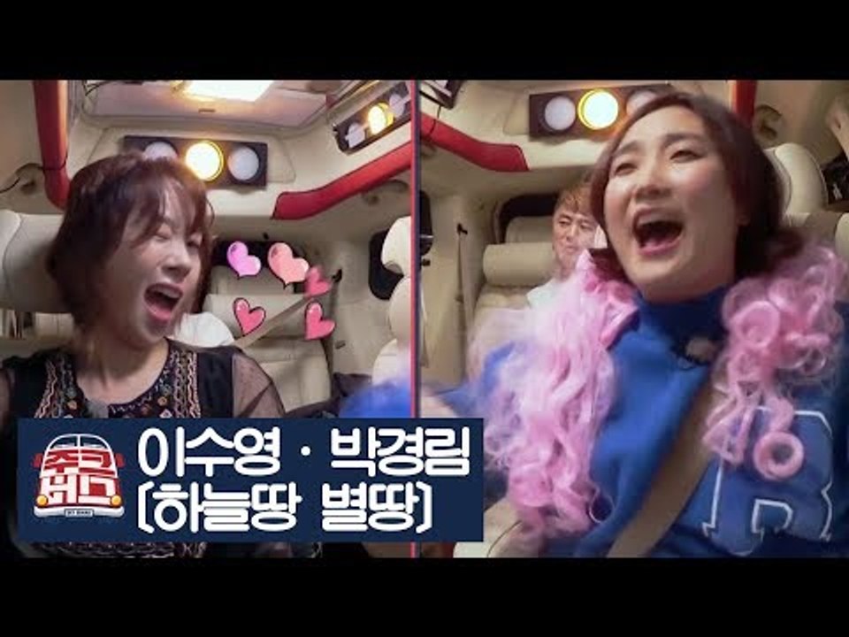 이수영·박경림이 부르는 비비의 ‘하늘땅 별땅’ [주크버스] 1회