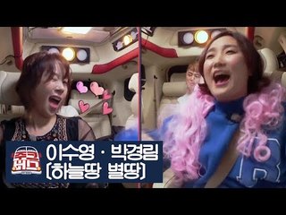 이수영·박경림이 부르는 비비의 ‘하늘땅 별땅’ [주크버스] 1회