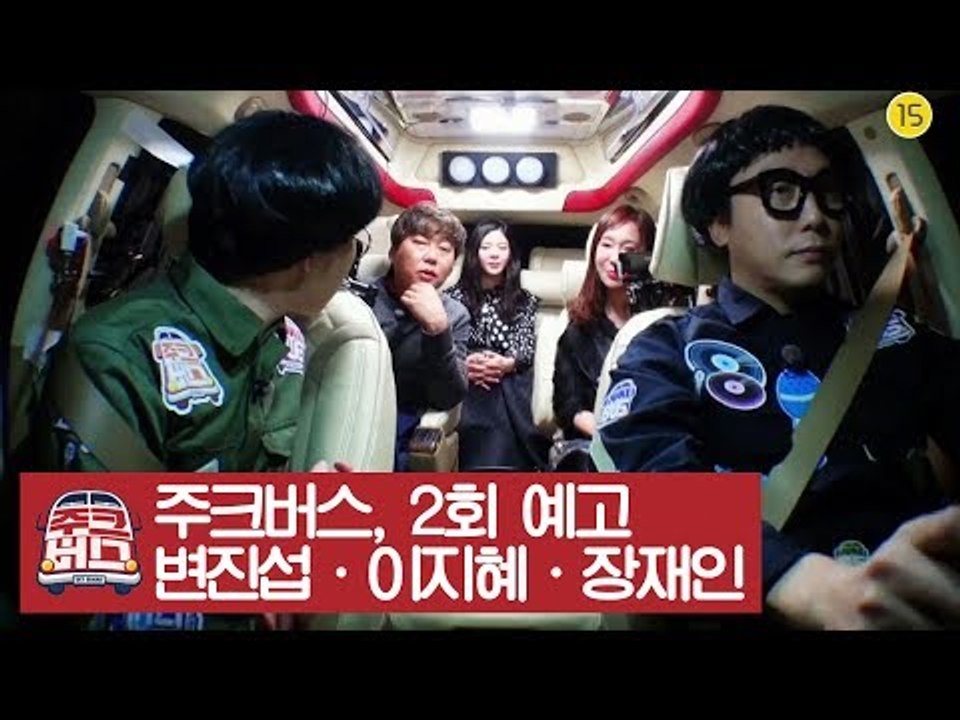 [2회 예고] 가요계를 대표하는 환상 보이스, 변진섭·이지혜·장재인 [주크버스]