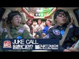 JUKE CALL, 원한다면? 무조건 불러드립니다! [주크버스] 1회