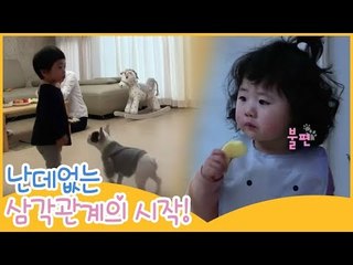난데없는 삼각관계의 시작! [땡큐 베이비 독] 10회